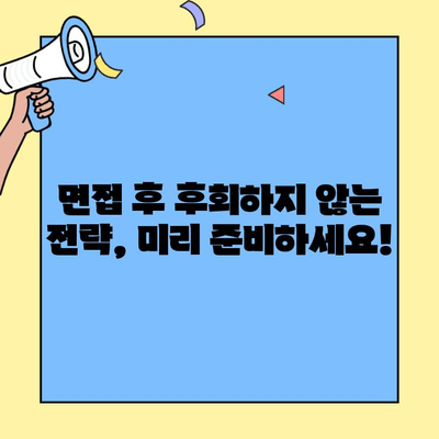 벼룩시장 구직 인터뷰, 스트레스 상황 이렇게 대처하세요! | 면접 팁, 높은 압박, 효과적인 대응 전략