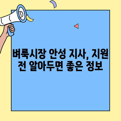 벼룩시장 안성 지사 지원, 이렇게 하면 합격한다! | 벼룩시장 안성 지사, 지원서 작성 가이드, 합격 팁