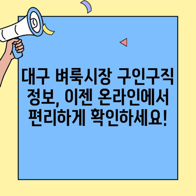 대구 벼룩시장 구인구직 신문| 온라인에서 바로 확인하세요! | 대구 벼룩시장, 구인구직 정보, 신문, 온라인