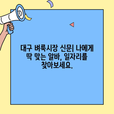 대구 벼룩시장 구인구직 신문| 온라인에서 바로 확인하세요! | 대구 벼룩시장, 구인구직 정보, 신문, 온라인