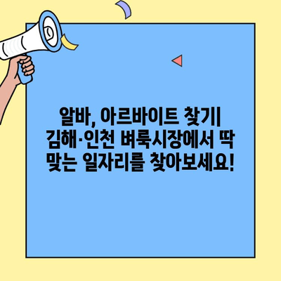 김해·인천 벼룩시장 구직 정보| 신문처럼 보기 | 알바, 아르바이트, 구인, 구직, 지역 정보