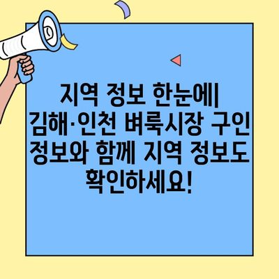 김해·인천 벼룩시장 구직 정보| 신문처럼 보기 | 알바, 아르바이트, 구인, 구직, 지역 정보