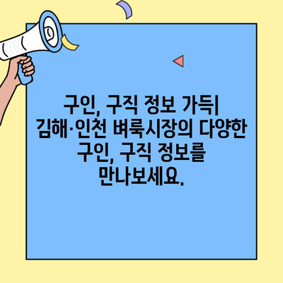 김해·인천 벼룩시장 구직 정보| 신문처럼 보기 | 알바, 아르바이트, 구인, 구직, 지역 정보