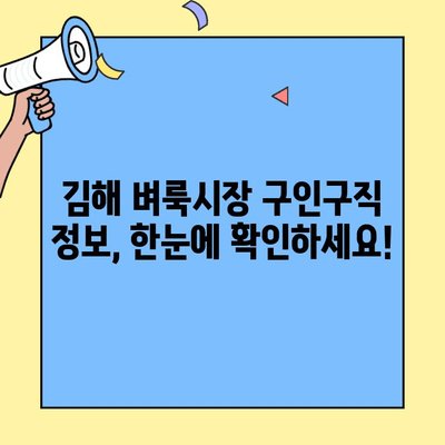 김해 벼룩시장에서 일자리 찾기| 구인구직 정보 한눈에 보기 | 김해, 벼룩시장, 구인, 구직, 일자리