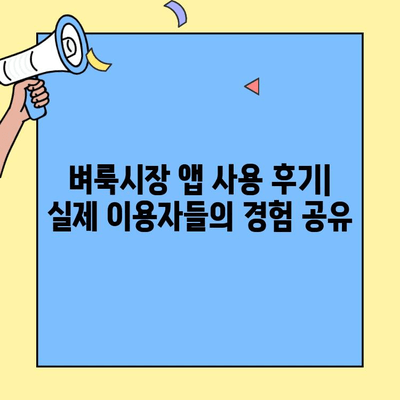 2020 스마트앱어워드 대상 수상! 벼룩시장 구인구직 앱의 비밀 | 앱 분석, 기능, 사용 후기