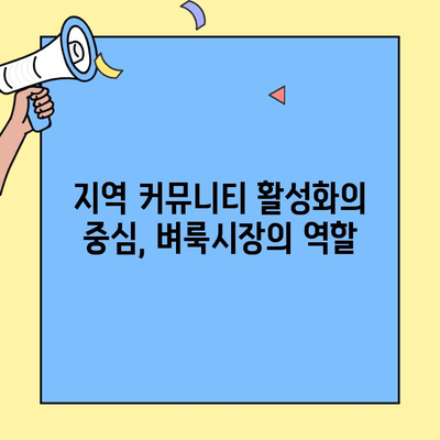 내 동네 벼룩시장에서 구인구직 기회 잡기| 지역 커뮤니티 행사 정보 | 벼룩시장, 구인구직, 지역 행사, 정보
