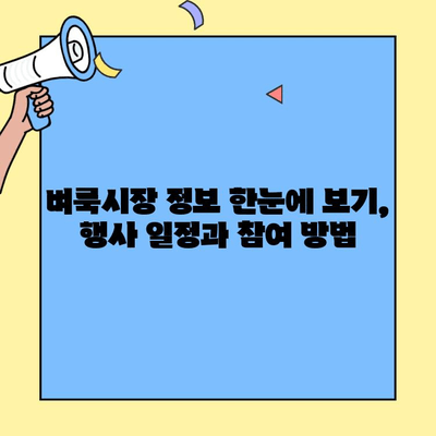 내 동네 벼룩시장에서 구인구직 기회 잡기| 지역 커뮤니티 행사 정보 | 벼룩시장, 구인구직, 지역 행사, 정보