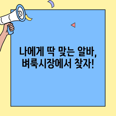 대구 벼룩시장 구인구직 완벽 마스터| 꿀팁 & 사용법 가이드 | 알바, 구직, 벼룩시장 활용