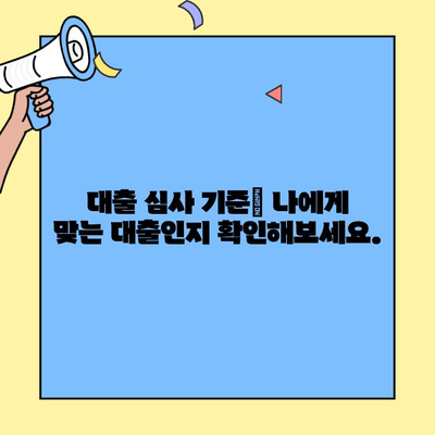 네이버·카카오 대환대출, 고객층이 다른 이유는? | 금융 상품 비교, 대출 심사 기준, 고객 맞춤형 서비스