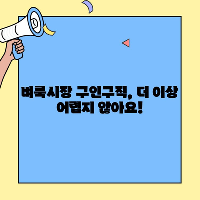 벼룩시장 구인구직 서울&전국, 