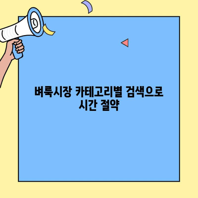 벼룩시장 구인구직 정보, 이렇게 손쉽게 찾아보세요! | 지역별, 카테고리별, 필터링 기능 활용