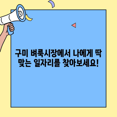 구미 벼룩시장 최신 구인구직 정보| 직종별 채용 공고 한눈에 보기 | 구미, 벼룩시장, 구인, 구직, 채용 정보