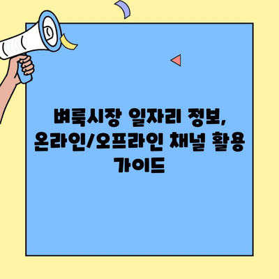 서울/전국 벼룩시장 일자리 정보, 한눈에 찾는 방법 | 벼룩시장, 알바, 구인구직, 일자리 정보