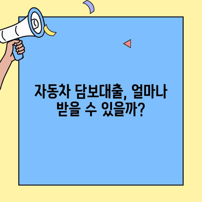 현대캐피탈 자동차 담보대출 신청 가이드| 신용등급별 맞춤 정보 & 상세 절차 | 자동차 담보대출, 신용등급, 신청 방법, 현대캐피탈