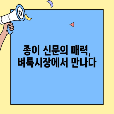 부산 벼룩시장에서 구인구직, 종이 신문, 부동산 정보까지 한 번에! | 부산 벼룩시장, 구인구직, 부동산, 정보, 종이 신문