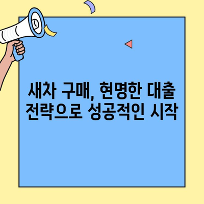 현대캐피탈 새차 개인신용대출| 신용 점수별 금리 & 조건 비교 가이드 | 신용대출, 자동차 대출, 금리 계산