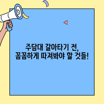 주담대 갈아타기 성공! 카카오뱅크 대환대출로 최저금리 득템 후기 | 주택담보대출, 대환대출, 금리비교, 절약 팁