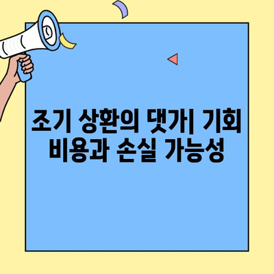 현대캐피탈 자동차 담보대출 조기 상환, 이점과 단점 비교 분석 | 장단점, 전략, 주의사항