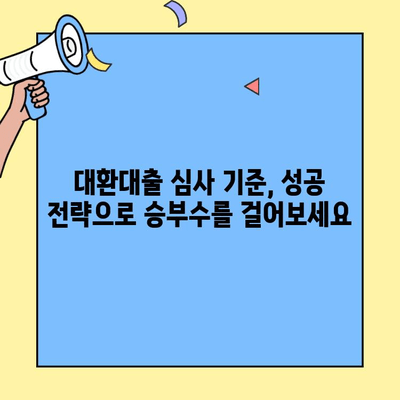 카카오뱅크 대환대출 거절, 이유와 대안 알아보기 | 대환대출 심사 기준, 성공 전략, 다른 금융 상품 비교
