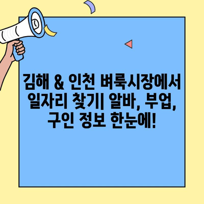 김해 & 인천 벼룩시장 일자리 공고| 신문 그대로 확인하세요! | 알바, 부업, 구인 정보