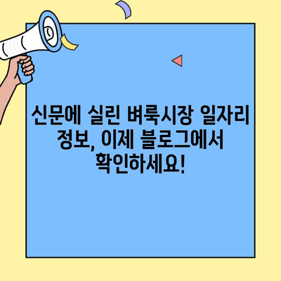 김해 & 인천 벼룩시장 일자리 공고| 신문 그대로 확인하세요! | 알바, 부업, 구인 정보