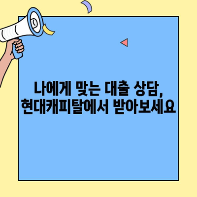 현대캐피탈 자동차 담보대출로 생활 자금 마련하기|  조건, 한도, 금리, 신청 방법 총정리 | 자동차 담보대출, 생활 자금, 대출 상담, 금융 정보