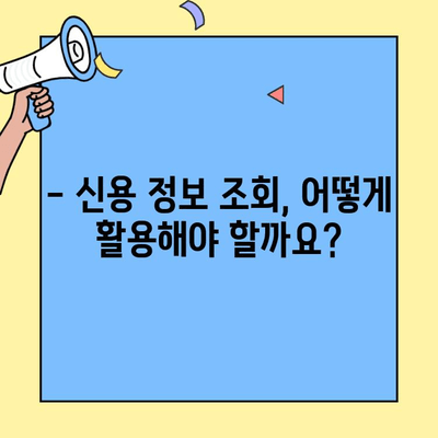 현대캐피탈 신차 개인신용대출| 신용 정보 조회 및 활용 가이드 | 신용등급, 금리, 한도, 필요서류