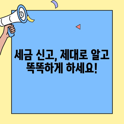 창업 사업자 등록 후 꼭 알아야 할 납세 의무 완벽 가이드 | 세금 신고, 부가가치세, 소득세, 사업자 유형