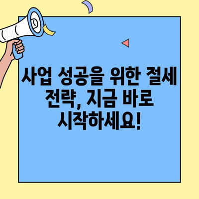 창업 사업자 등록 후 꼭 알아야 할 납세 의무 완벽 가이드 | 세금 신고, 부가가치세, 소득세, 사업자 유형