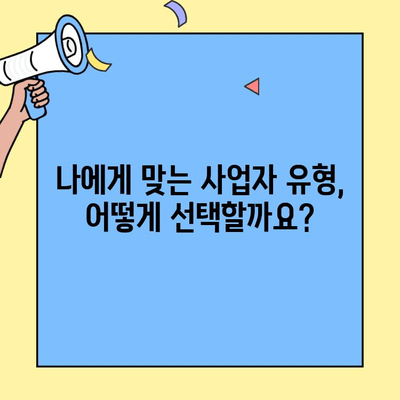 창업 준비 완벽 가이드| 사업자 등록부터 세무 신고까지 | 창업, 사업자등록, 세무, 절차, 신고, 가이드