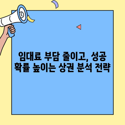 저렴한 임대료로 고깃집 창업 성공하기| 지역별 추천 상권 & 임대 정보 | 고깃집 창업, 저렴한 임대, 상권 분석, 창업 정보