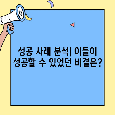 홀&배달 프랜차이즈 성공 창업, 이렇게 시작하세요! | 성공 사례 분석, 사업 전략, 운영 노하우