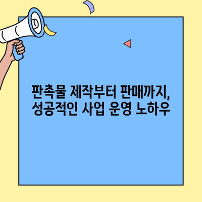 슬기로운 무점포 소자본 창업| 판촉물 사업 성공 전략 | 판촉물, 창업 아이템, 소자본 사업, 무점포 사업