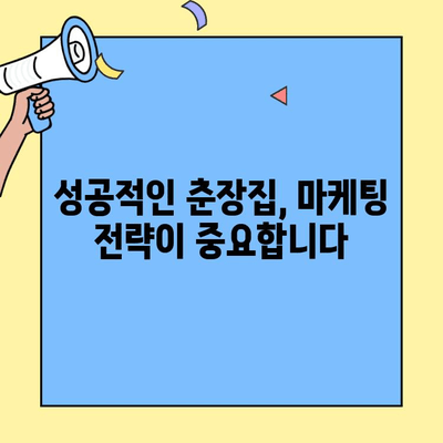 춘장집 창업, 쉽고 수익성 있는 비즈니스 기회를 잡아보세요! | 춘장집 창업 가이드, 팁, 성공 전략