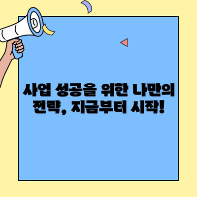 창업 사업자 등록 후, 내 사업 현황은? | 사업 시작, 필수 확인 사항, 체크리스트