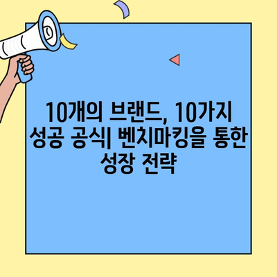 직원 출신 창업가가 만든 핫한 브랜드 10곳 | 떠오르는 창업 트렌드, 성공 스토리, 벤치마킹