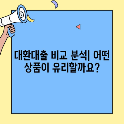 카카오뱅크 대환 대출 후기| 특례 보금자리론 & 주택담보대출 갈아타기 성공 전략 | 실제 후기, 비교 분석, 전문가 조언