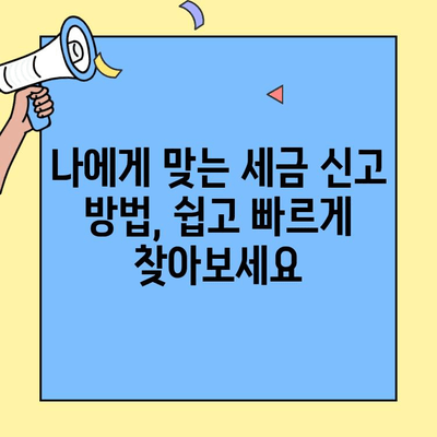 창업 소득세 신고, 이렇게 하면 틀림없어요! | 사업자등록, 세금신고, 절세 팁