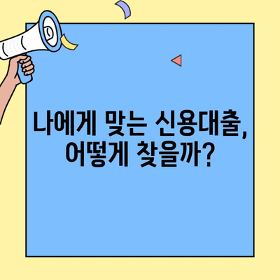 신용대출 갈아타기 성공 신화| 카카오뱅크 대환대출로 이자 부담 줄이기 | 대환대출, 신용대출, 금리 비교, 성공 사례