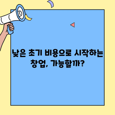 대학가 커피숍 창업 성공 전략| 비용 분석부터 필수 정보까지 | 창업, 사업계획, 성공 노하우