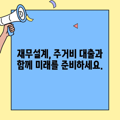 카카오 대환대출 한도 넘어, 주거비 대출로 통합 재무 관리| 나에게 맞는 최적의 대출 전략 찾기 | 대환대출, 주택담보대출, 재무설계, 금융정보