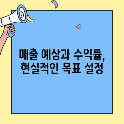 치킨 프랜차이즈 창업, 비용과 매출 분석| 성공 전략 가이드 | 프랜차이즈 비용, 매출 예상, 창업 성공 노하우