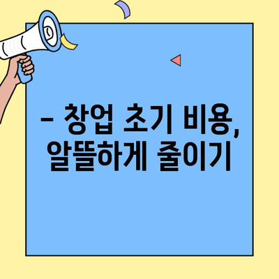 창업 등록금 납부 의무와 방법| 상세 가이드 | 창업 초기 비용, 납부 절차, 면제 대상