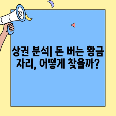 프랜차이즈 창업 성공 전략| 안정적인 매출 확보를 위한 핵심 가이드 | 프랜차이즈, 창업, 매출, 성공 전략