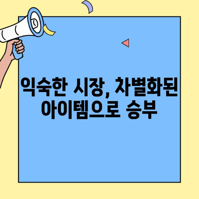 본사 직원 출신 창업가의 성공 신화! 인기 창업 브랜드 탐구 | 성공 스토리, 창업 아이템, 브랜드 분석