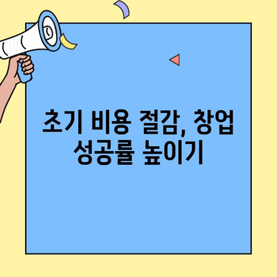 프랜차이즈 창업, 업종별 비용 비교 분석 | 성공적인 창업을 위한 필수 가이드