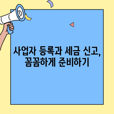 공유 오피스/공유 사무실 세금 절감 가이드| 절세 팁 & 전략 | 부가세 환급, 비용 절감, 사업자 등록