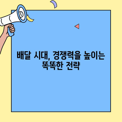 홀 & 배달 프랜차이즈 창업 성공 전략| 핵심 노하우 공개 | 프랜차이즈, 창업, 배달, 성공 사례, 사업