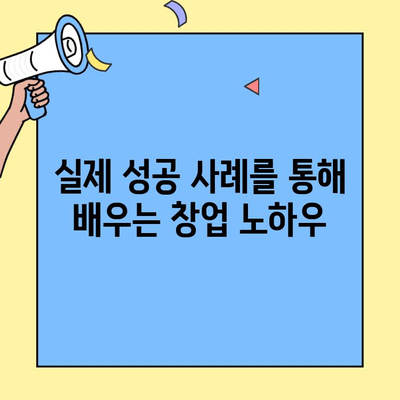 홀 & 배달 프랜차이즈 창업 성공 전략| 핵심 노하우 공개 | 프랜차이즈, 창업, 배달, 성공 사례, 사업