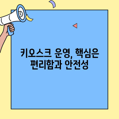 무인 아이스크림 창업 성공 가이드 | 아이템 선정부터 운영 노하우까지